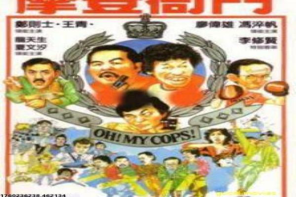 《一统僵山》僵尸山头的灵异对决,解析驱魔冒险与人性幽默的香港真相